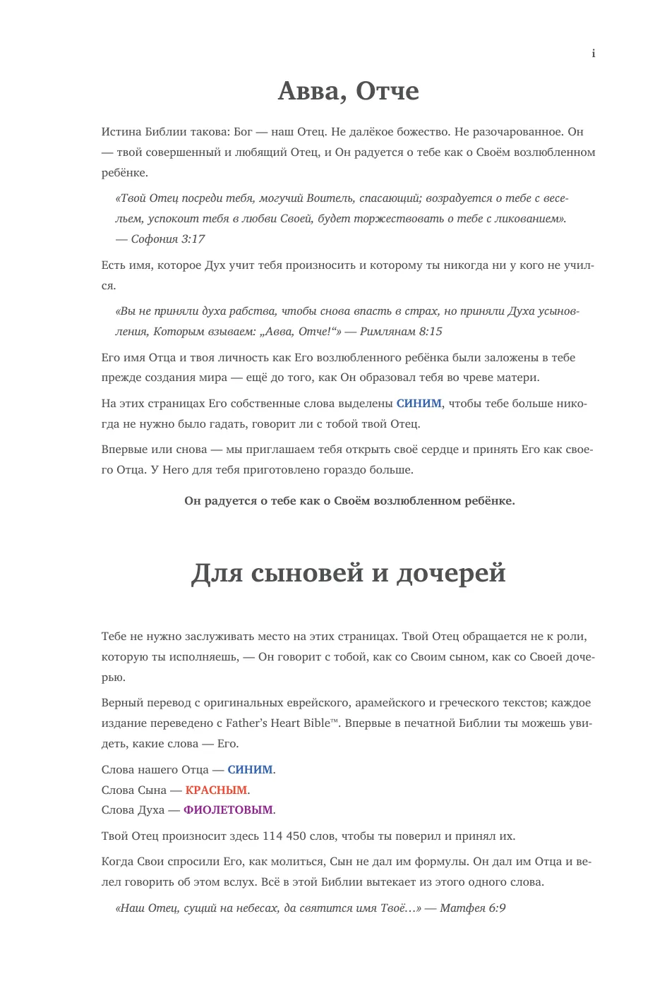 Авва, Отче — sample page 9 of 58