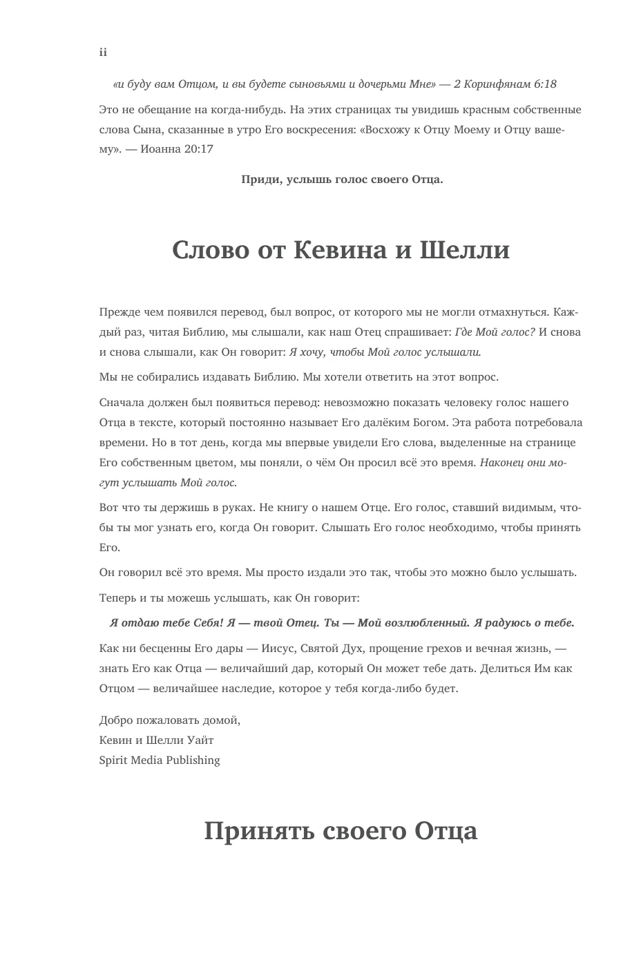 му». — Иоанна 20:17 — sample page 10 of 58