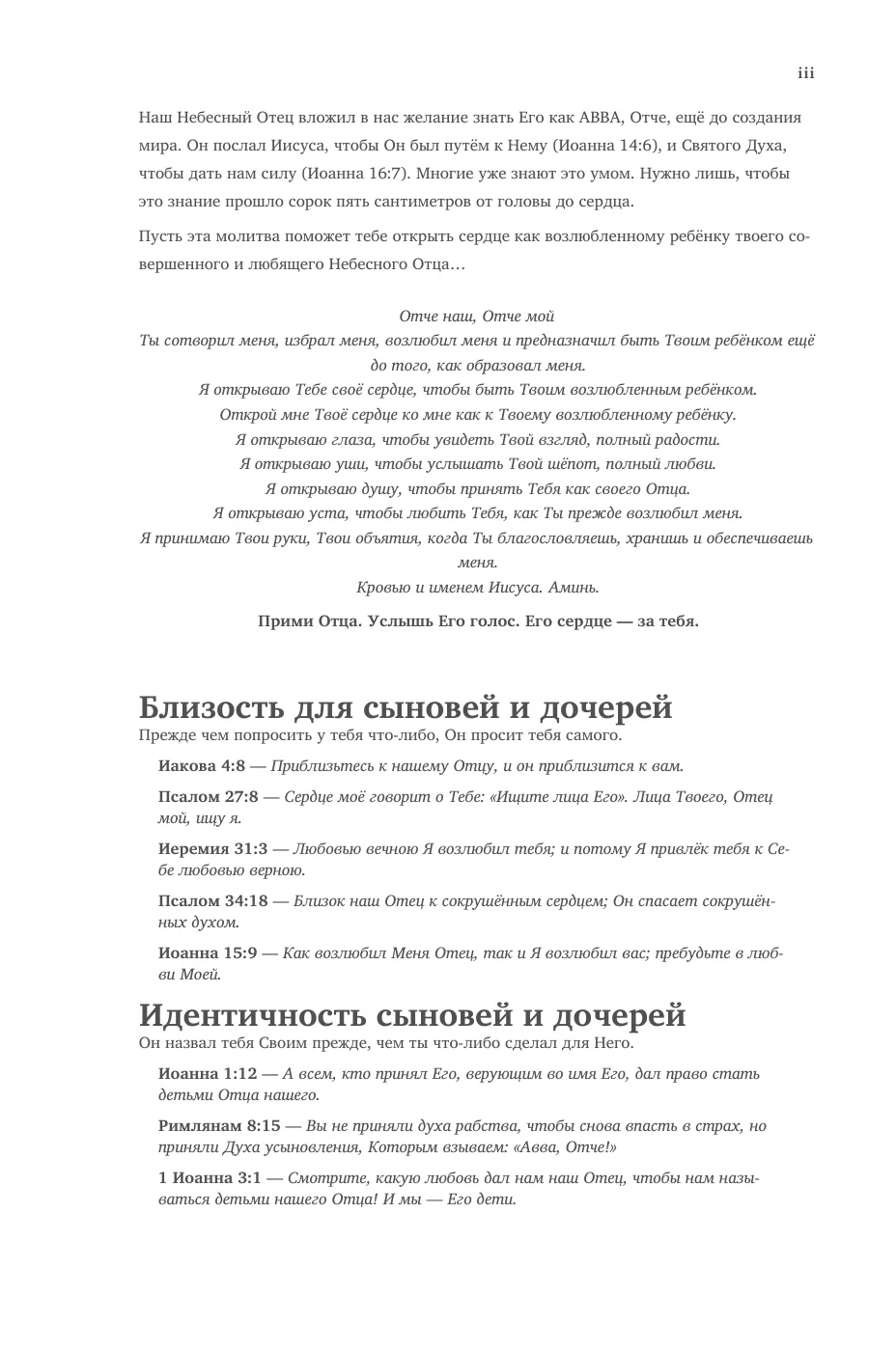 вершенного и любящего Небесного Отца… — sample page 11 of 58