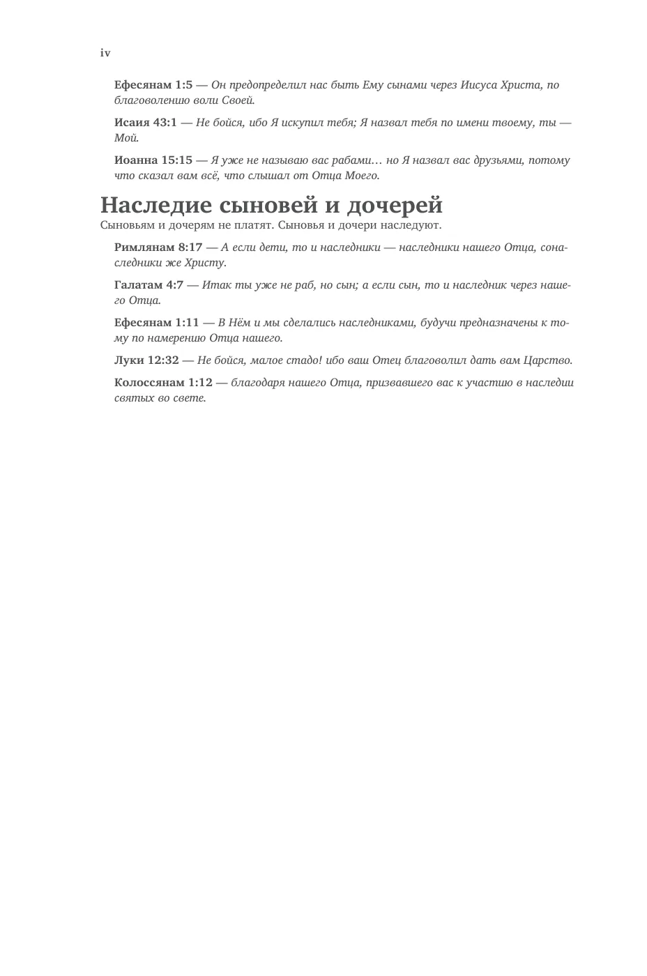 благоволению воли Своей. — sample page 12 of 58