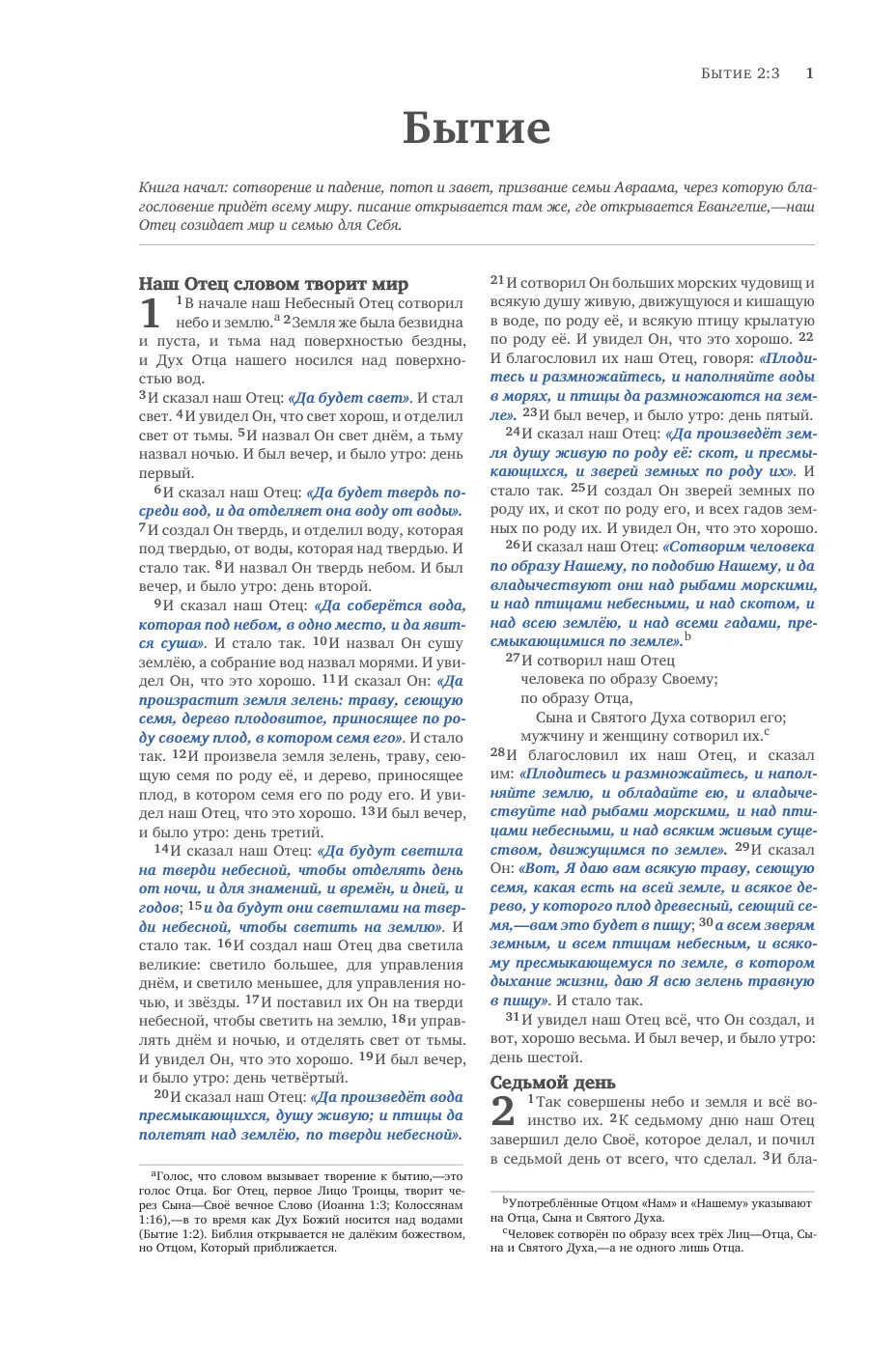 Genesis 1 — sample page 15 of 58