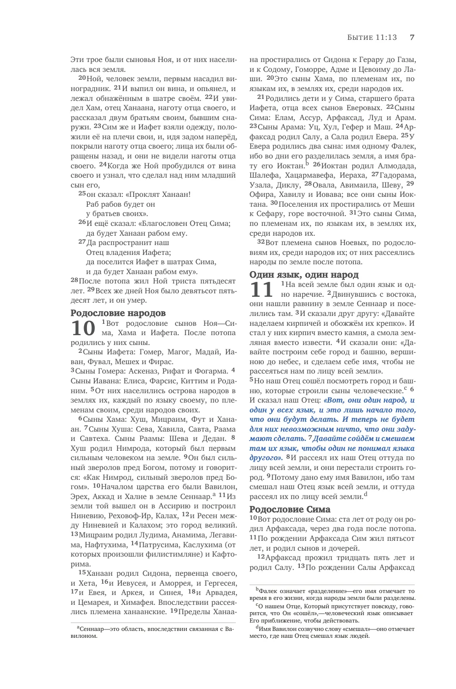 Genesis 1 (cont.) — sample page 21 of 58