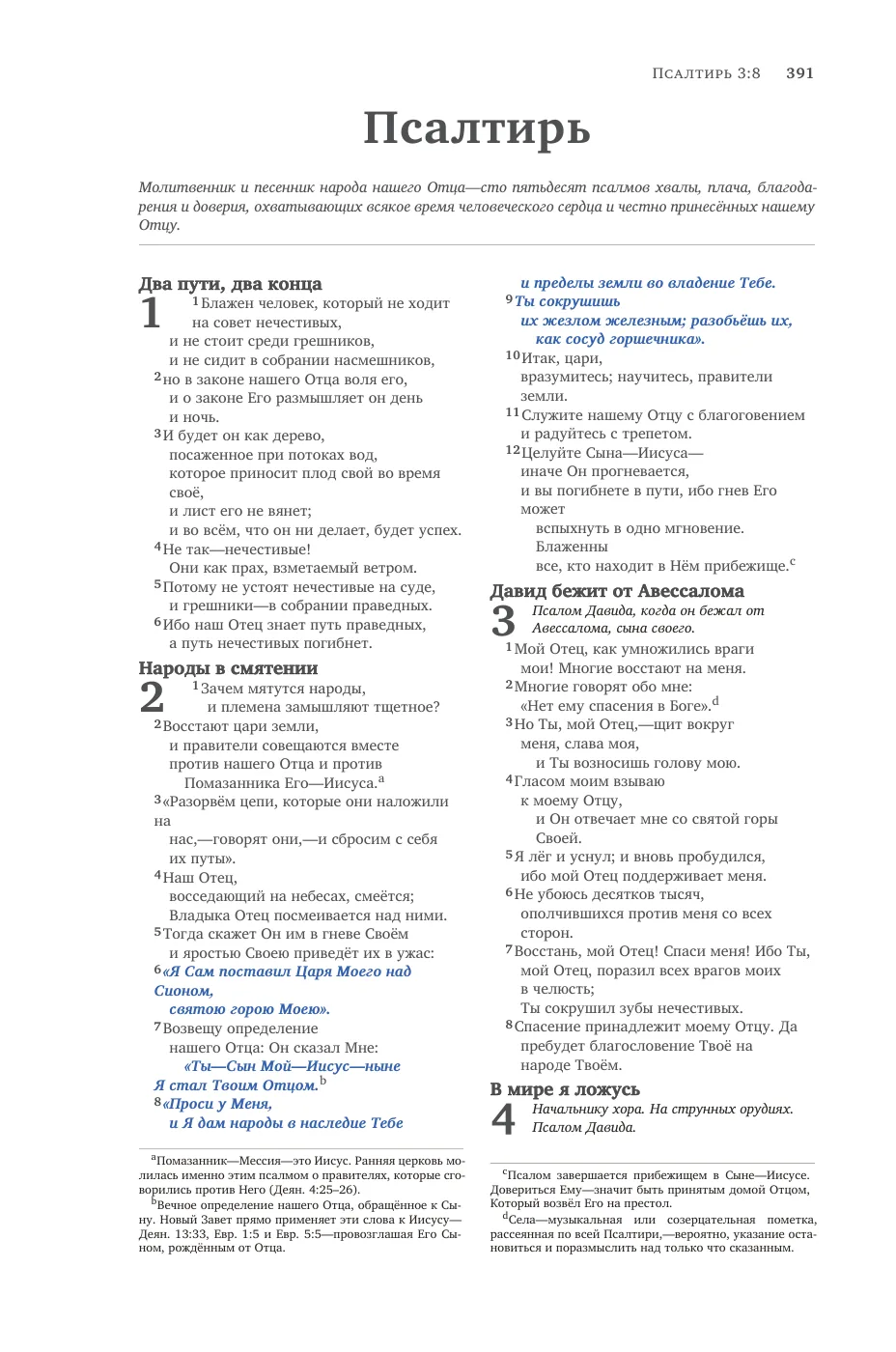 Psalms 1 — sample page 25 of 58