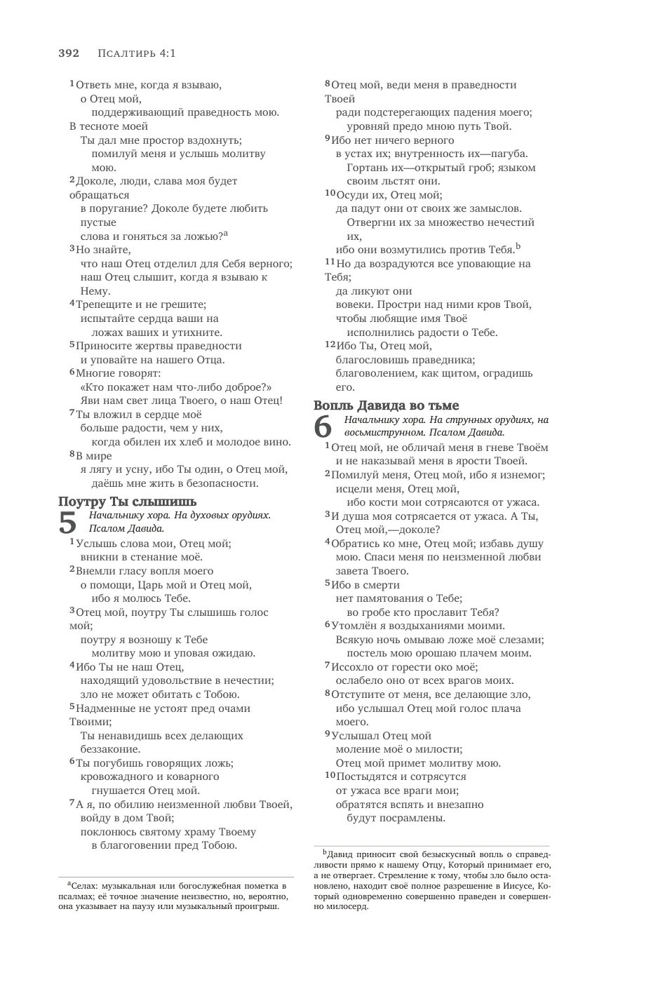 Psalms 1 (cont.) — sample page 26 of 58