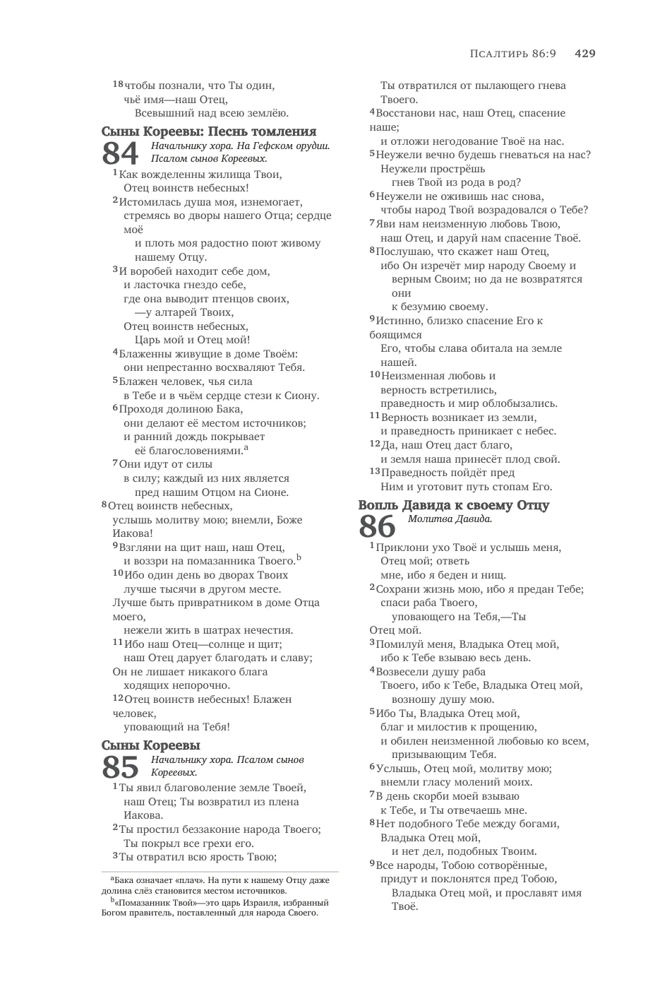 Psalms (cont.) — sample page 29 of 58