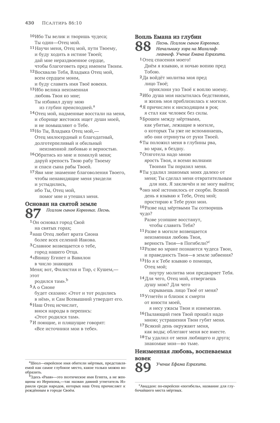 Psalms (cont.) — sample page 30 of 58