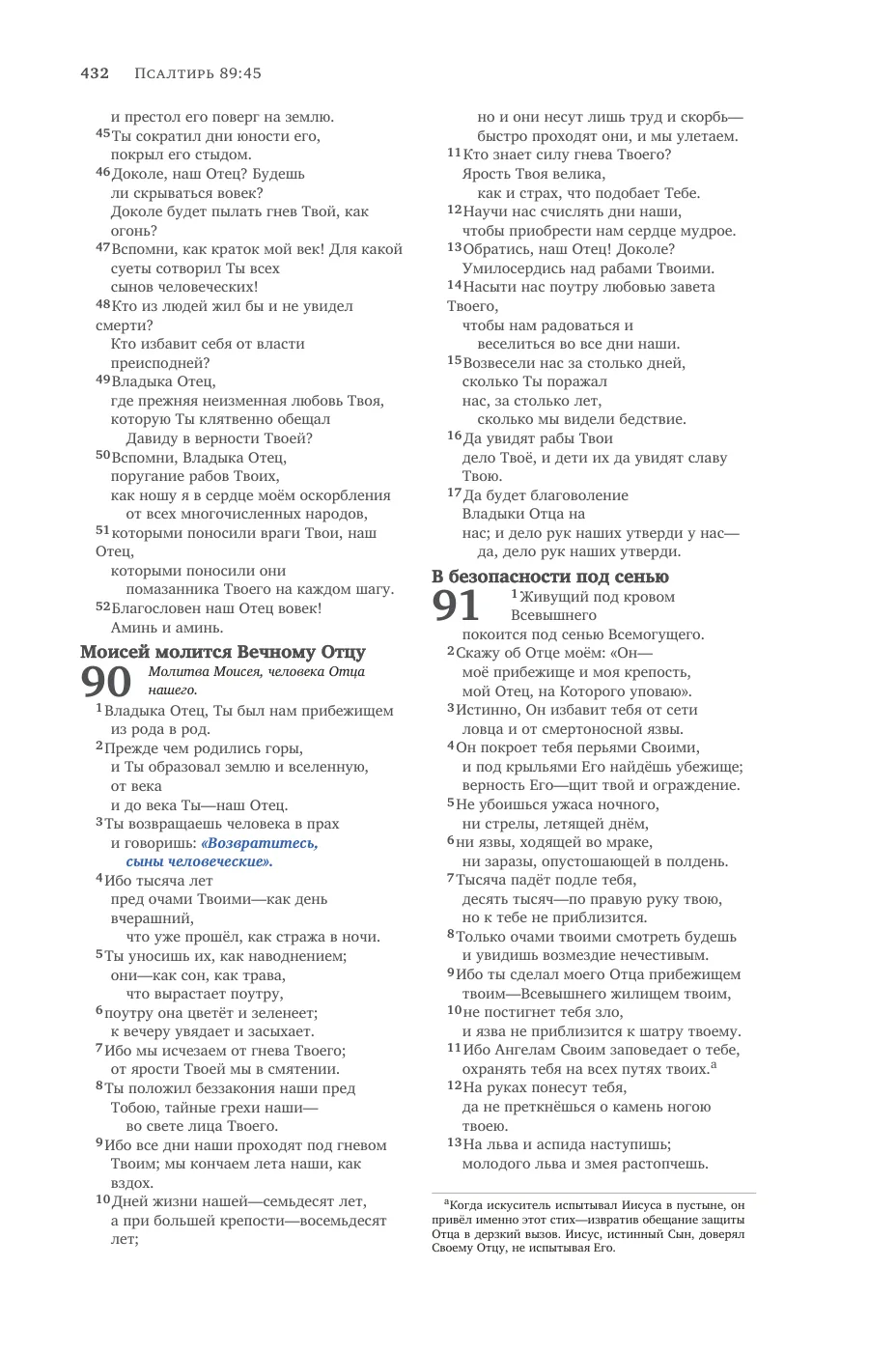 Psalms (cont.) — sample page 32 of 58