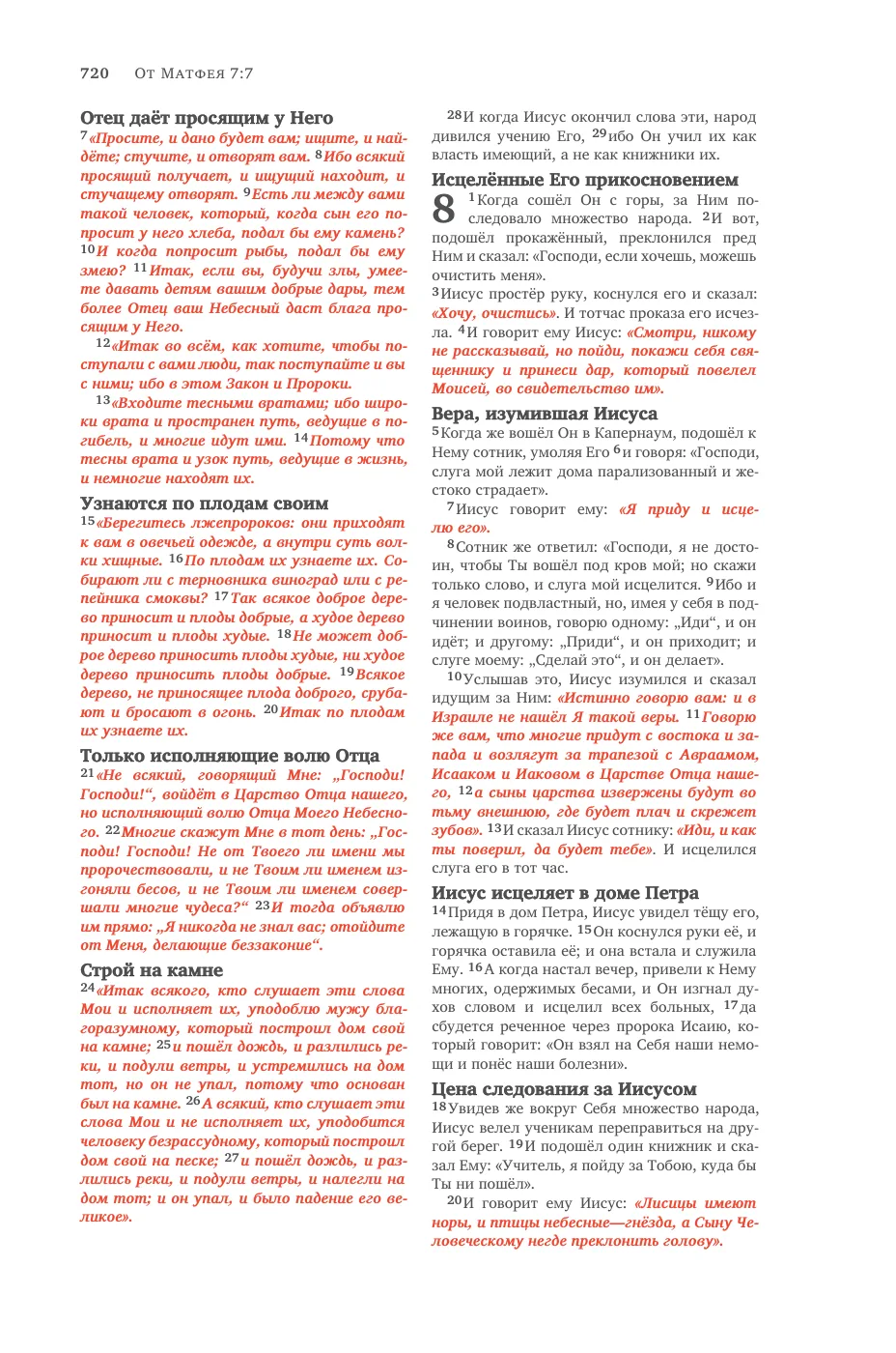 Matthew 5 (cont.) — sample page 40 of 58