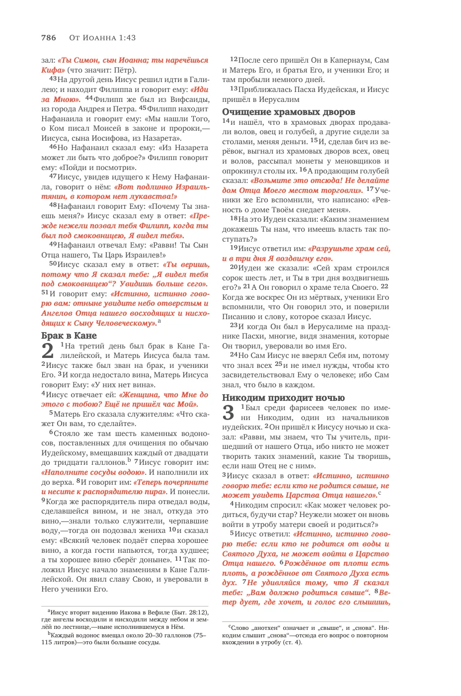 John 1 (cont.) — sample page 46 of 58