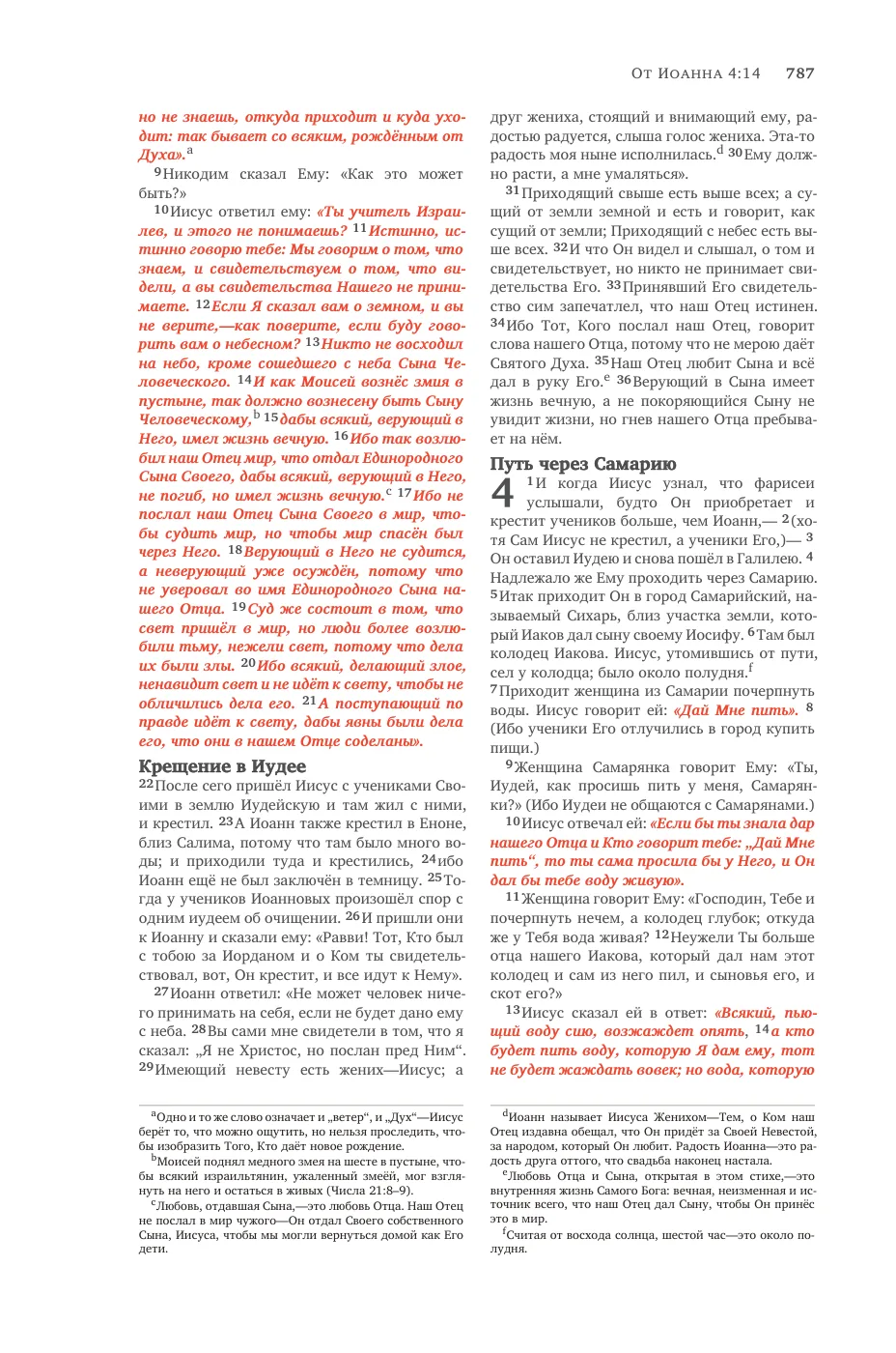 John 1 (cont.) — sample page 47 of 58