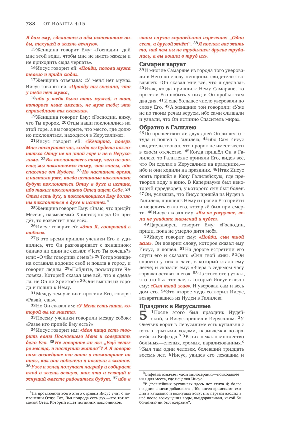 John 1 (cont.) — sample page 48 of 58