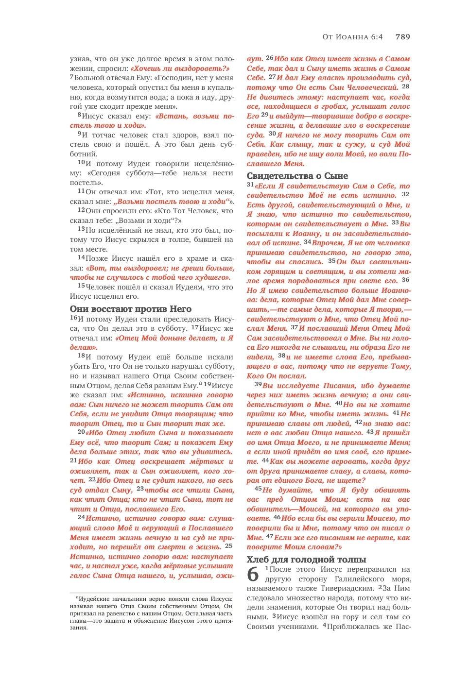 John 1 (cont.) — sample page 49 of 58