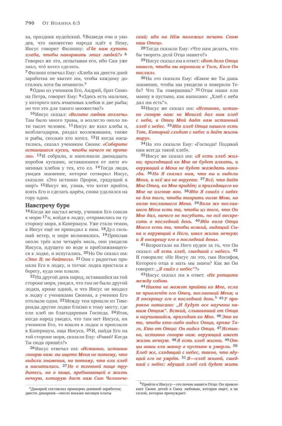 John 1 (cont.) — sample page 50 of 58