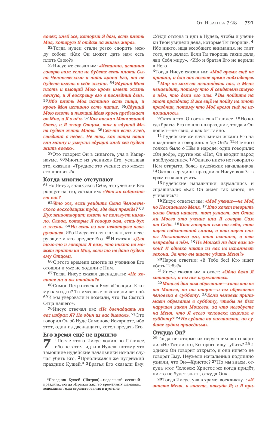 John 1 (cont.) — sample page 51 of 58
