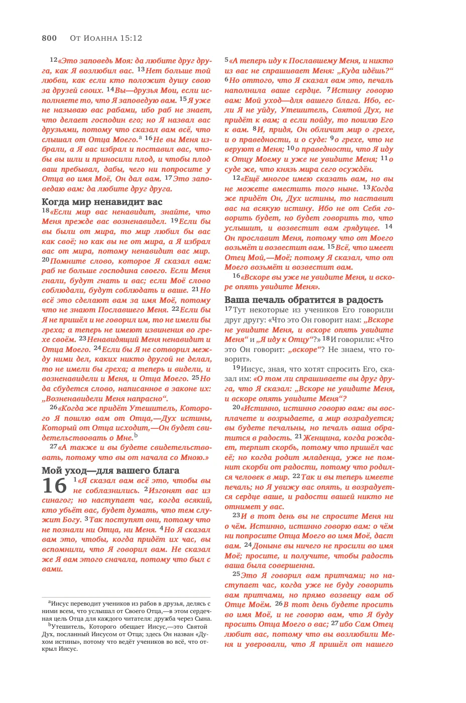 John 14 (cont.) — sample page 54 of 58