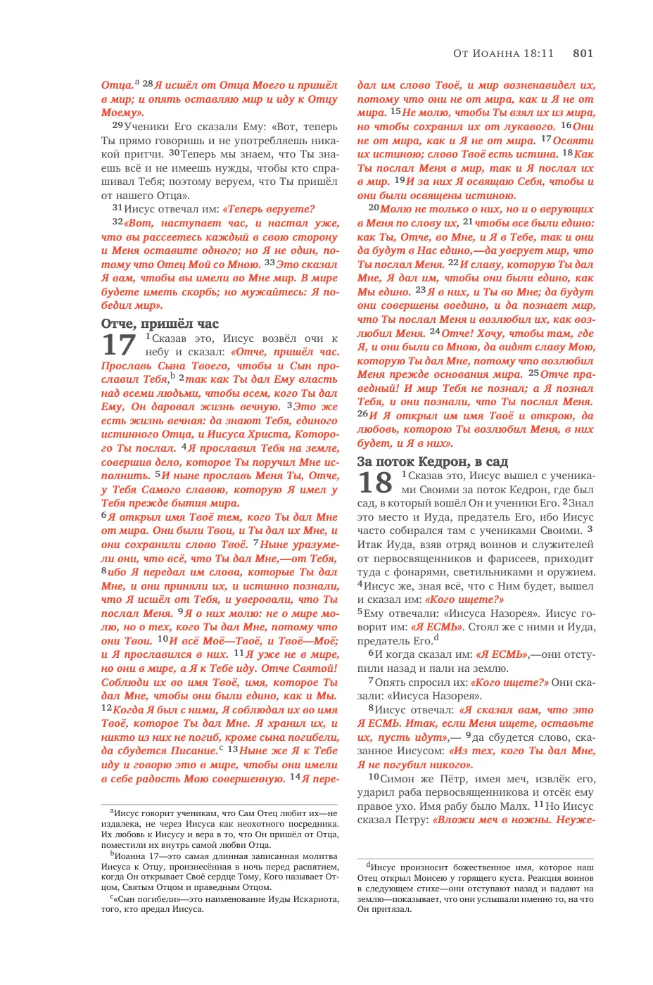 John 14 (cont.) — sample page 55 of 58