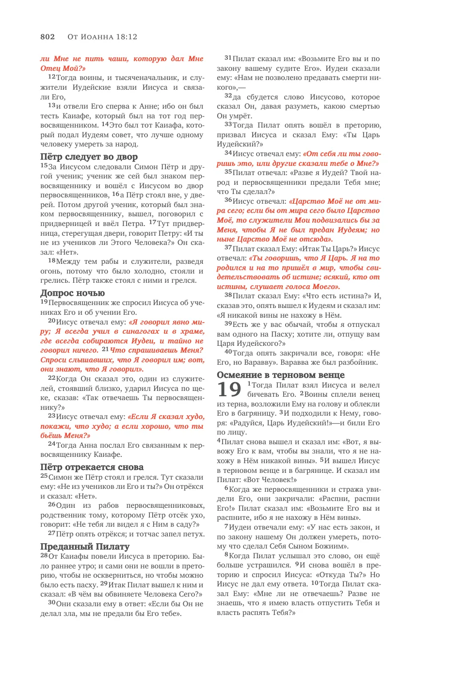 John 14 (cont.) — sample page 56 of 58