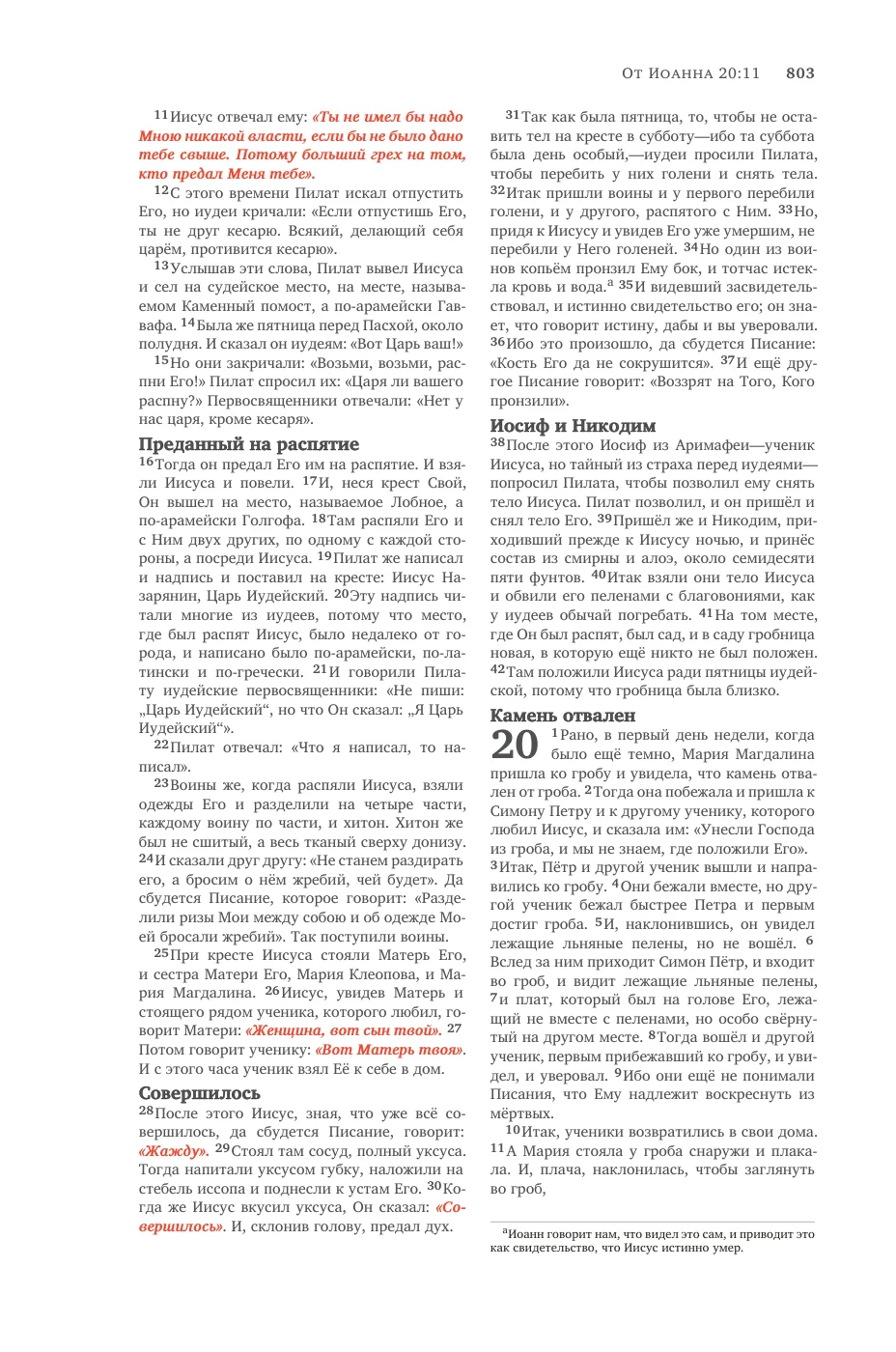 John 14 (cont.) — sample page 57 of 58