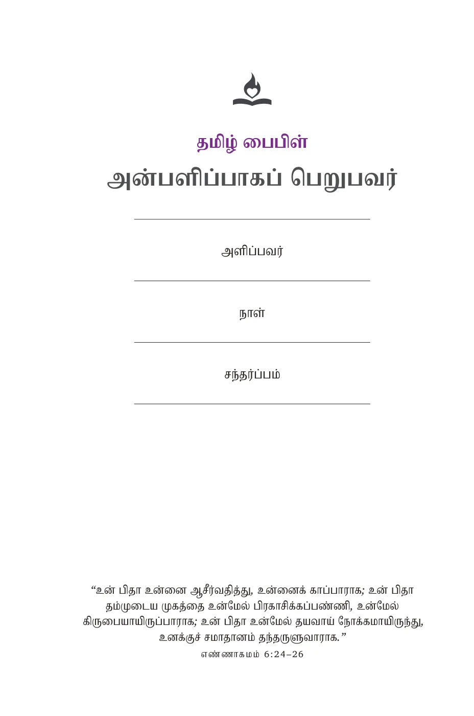 தமிழ் பைபிள் — sample page 7 of 60