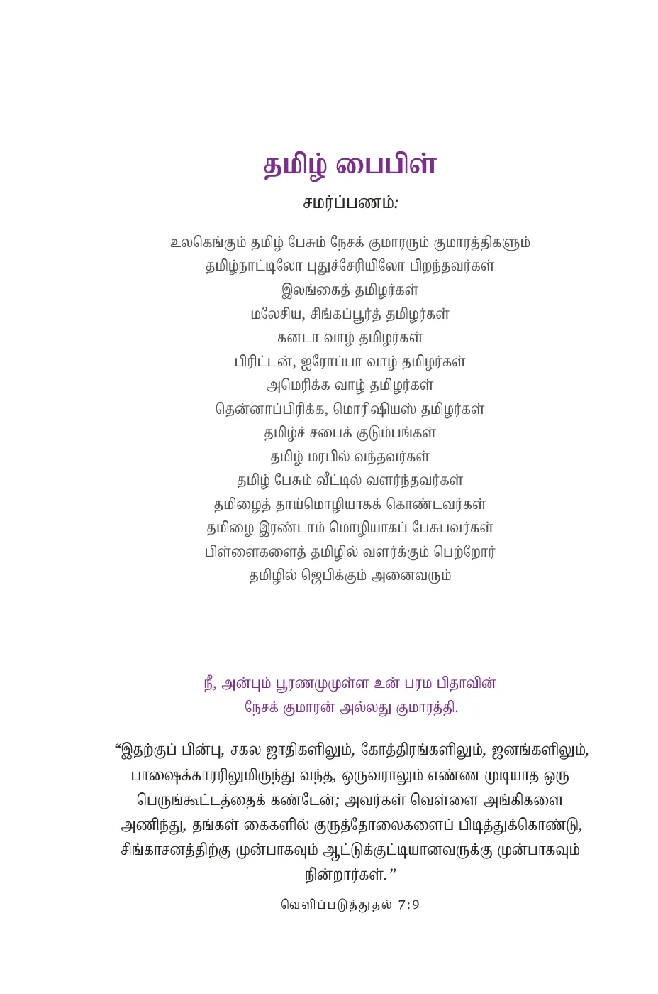 தமிழ் பைபிள் — sample page 8 of 60