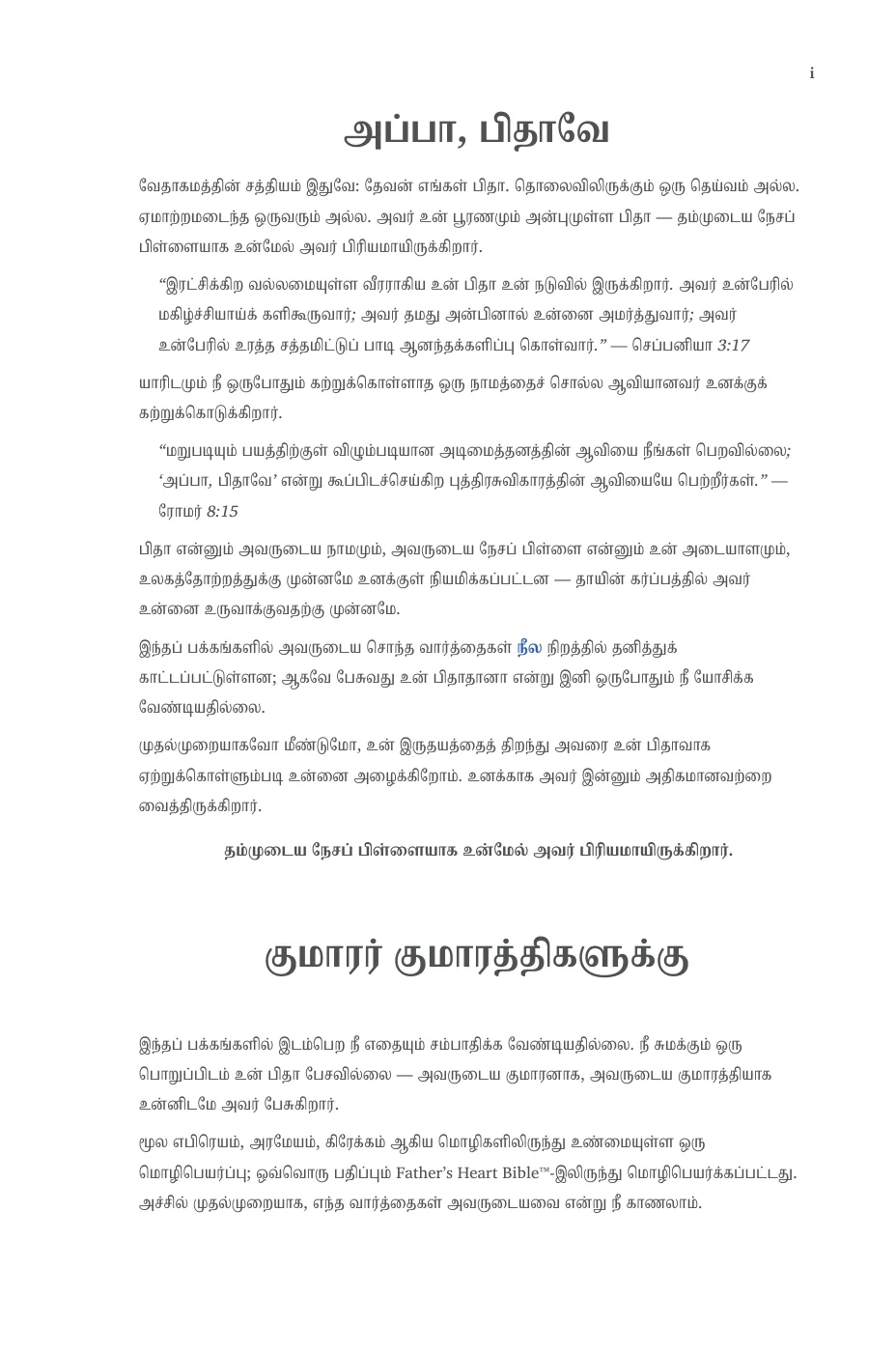 அப்பா, பிதாவே — sample page 9 of 60