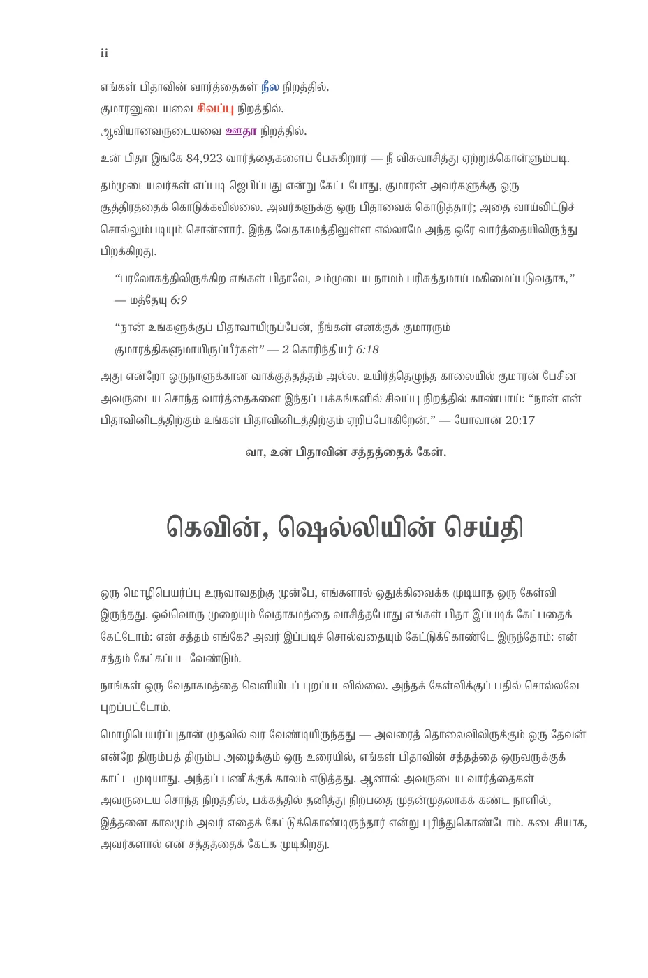 து, குமாரன் அவர்களுக்கு ஒரு — sample page 10 of 60