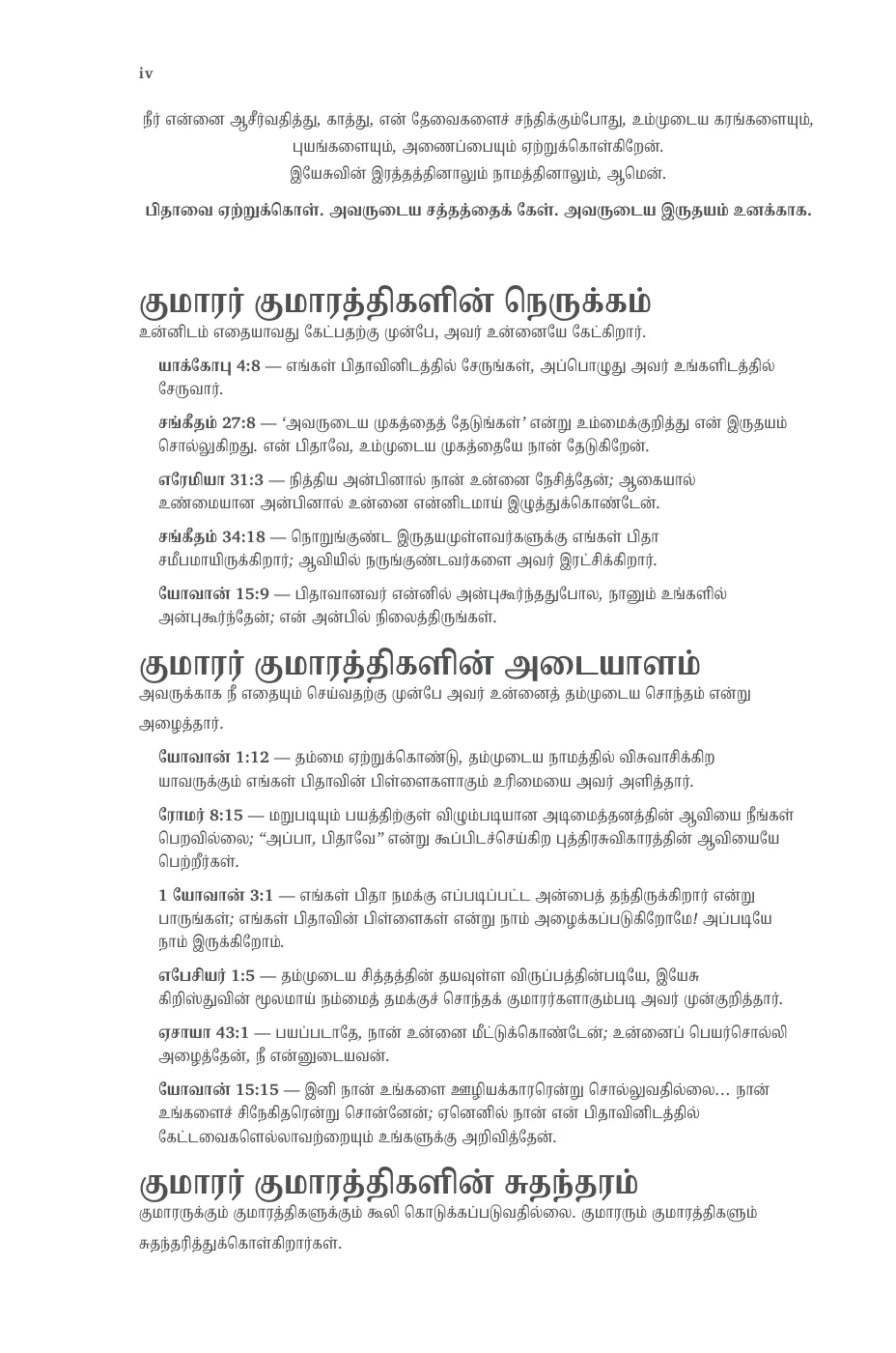 நேசித்தேன்; ஆகையால் — sample page 12 of 60