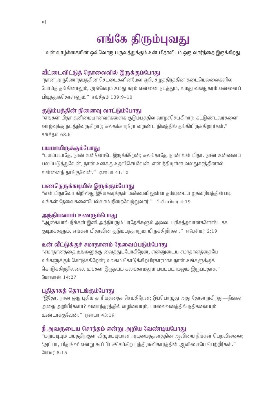 எங்கே திரும்புவது — sample page 14 of 60