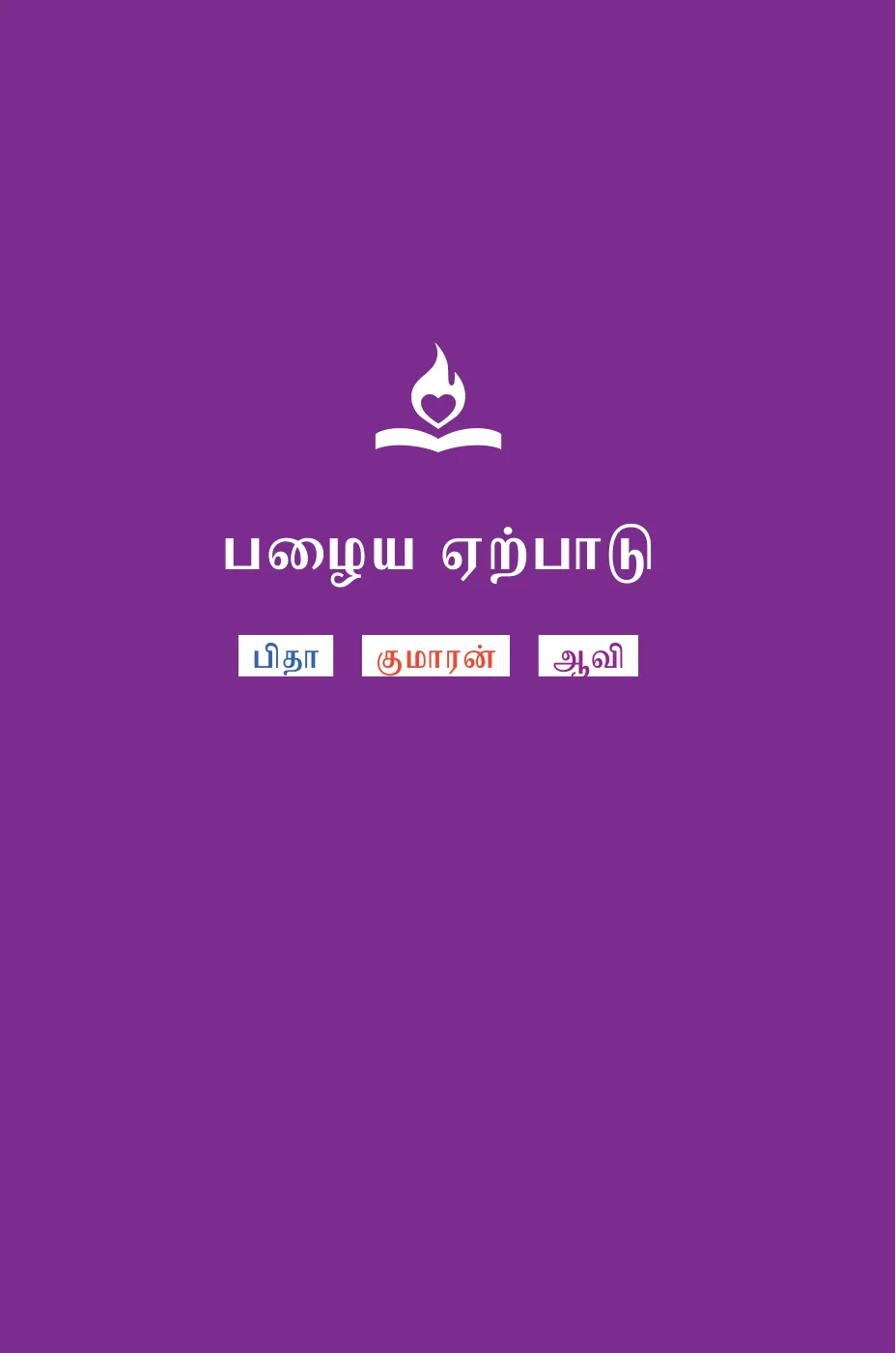பிபைழ்ய ஏறி பி — sample page 15 of 60