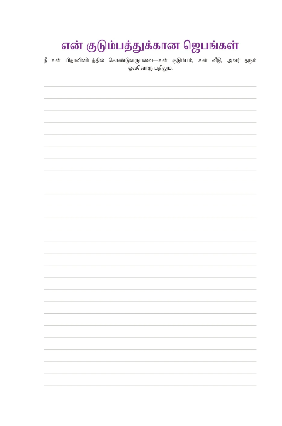 என் குடும்பத்துக்கான ஜெ — sample page 16 of 60