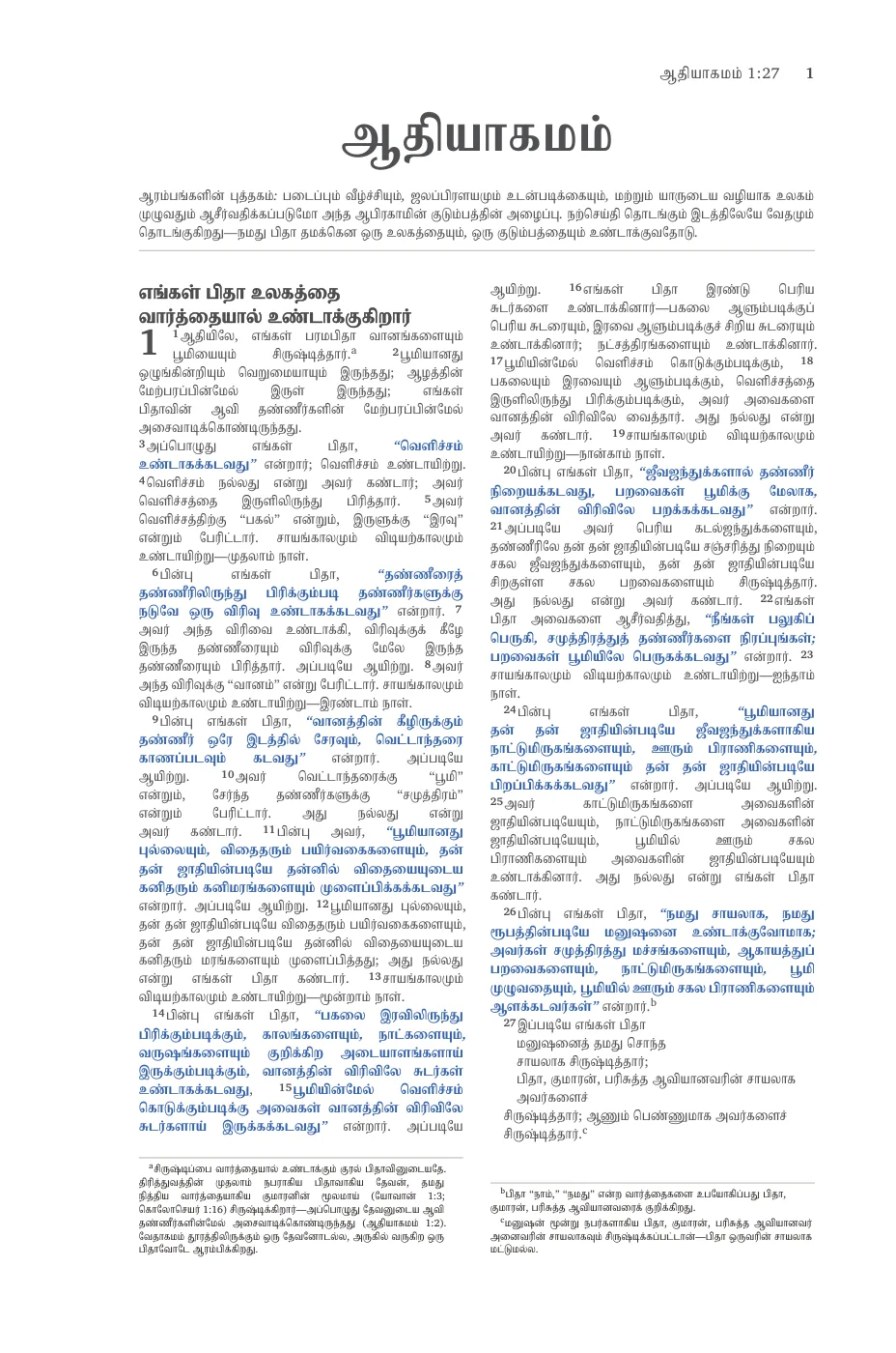 Genesis 1 — sample page 17 of 60