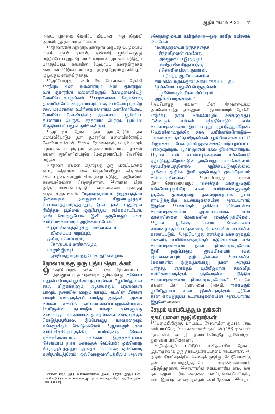 Genesis 1 (cont.) — sample page 23 of 60