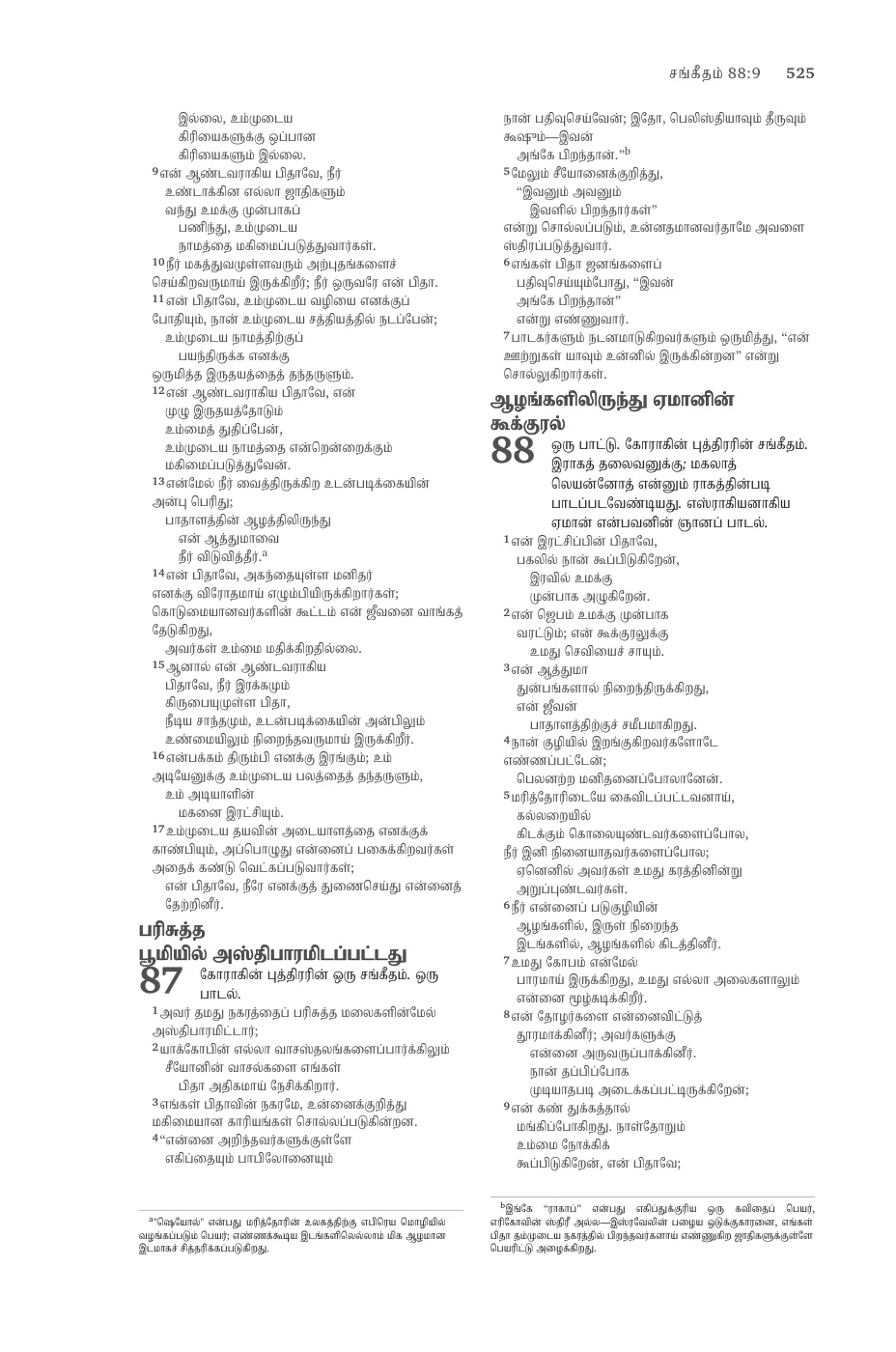 Psalms (cont.) — sample page 33 of 60