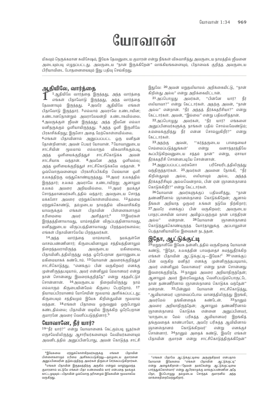 John 1 — sample page 47 of 60