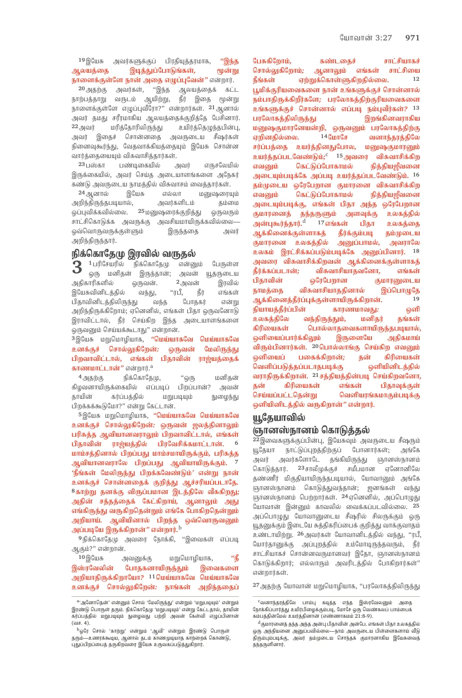 John 1 (cont.) — sample page 49 of 60