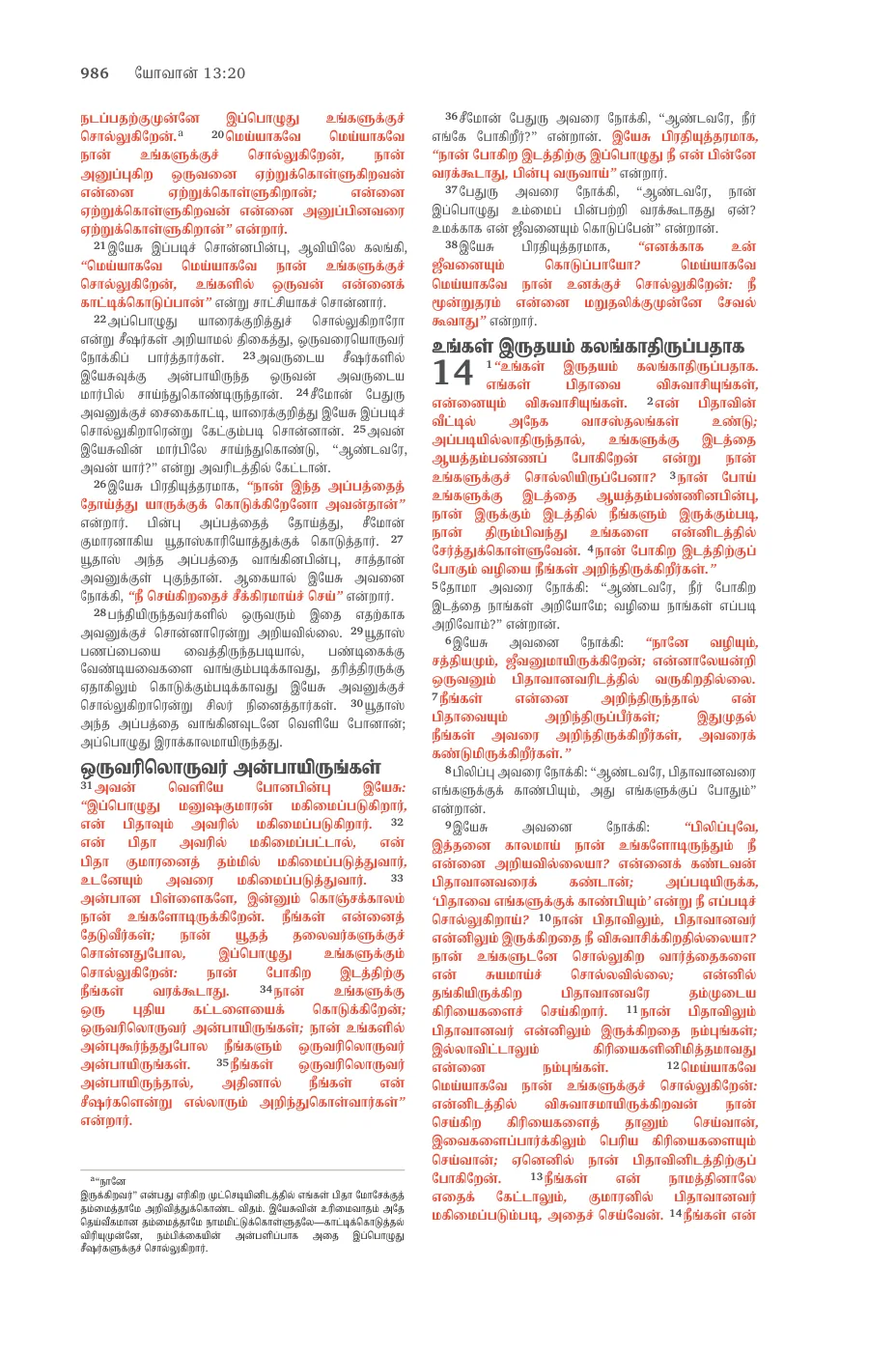 John 14 — sample page 54 of 60