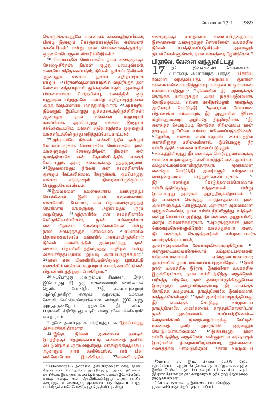 John 14 (cont.) — sample page 57 of 60