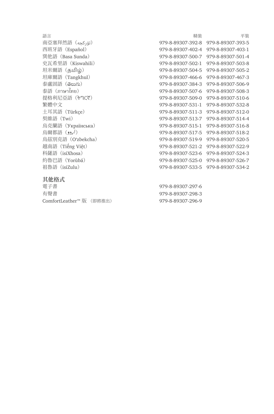 語言 — sample page 5 of 60