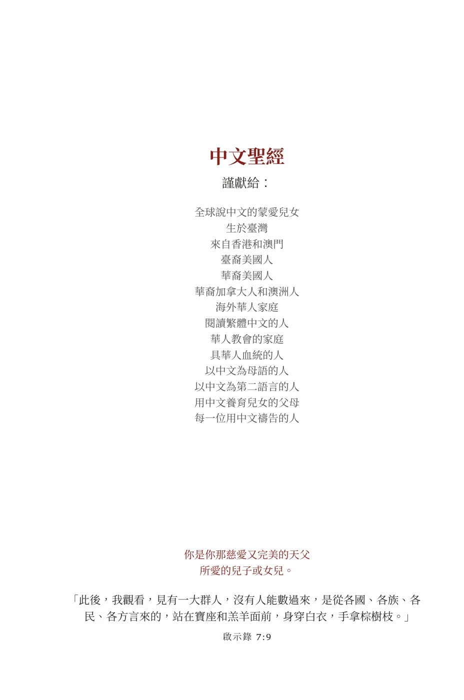中文聖經 — sample page 8 of 60
