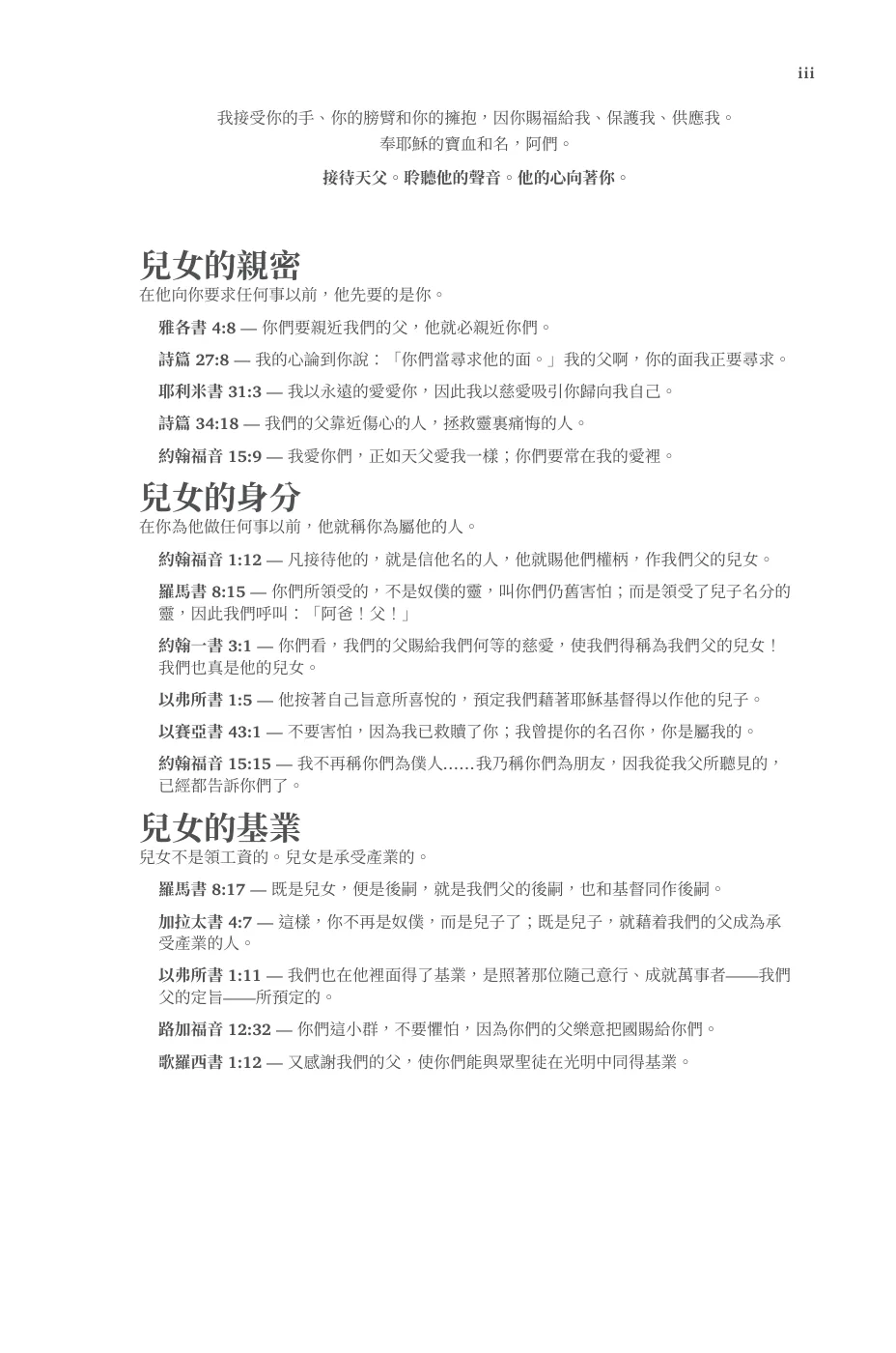 我接受你的手、你的膀臂和你的擁抱，因你賜福給我、保護我、供應我。 — sample page 11 of 60