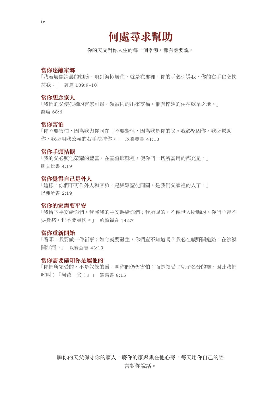 何處尋求幫助 — sample page 12 of 60
