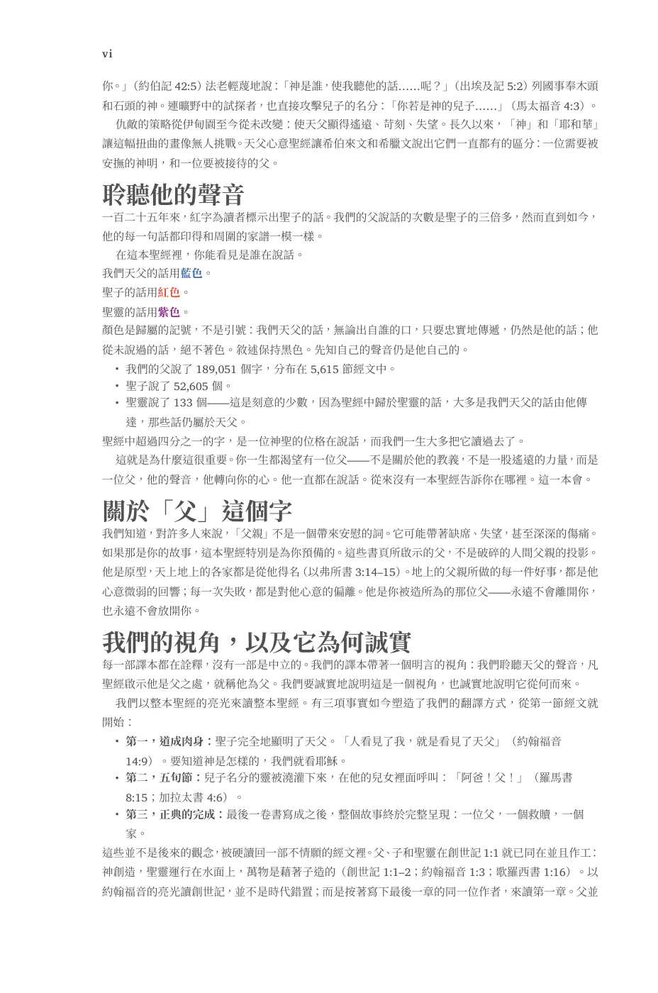 安撫的神明，和一位要被接待的父。 — sample page 14 of 60
