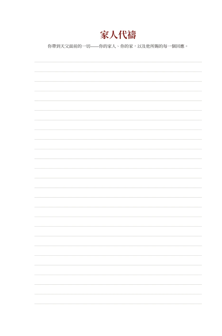 家人代禱 — sample page 16 of 60