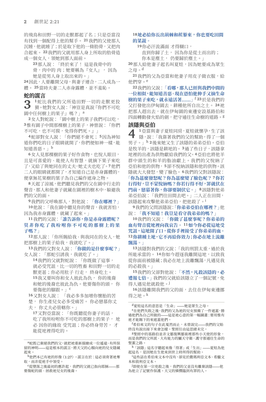Genesis 1 (cont.) — sample page 18 of 60