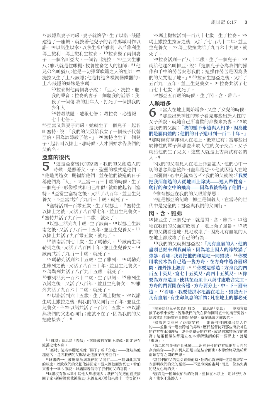 Genesis 1 (cont.) — sample page 19 of 60