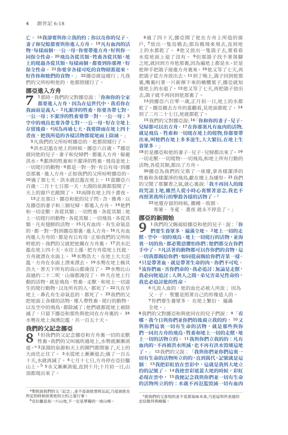 Genesis 1 (cont.) — sample page 20 of 60