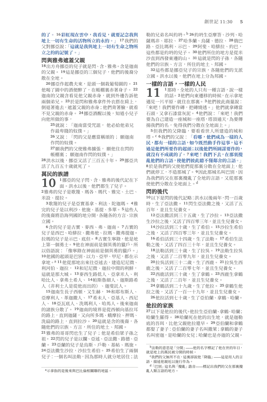 Genesis 1 (cont.) — sample page 21 of 60