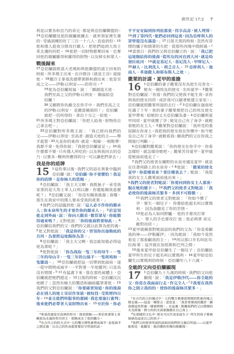 Genesis 1 (cont.) — sample page 23 of 60