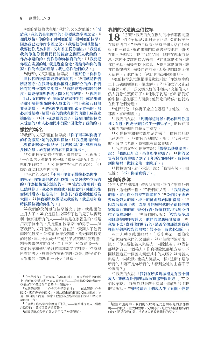 Genesis 1 (cont.) — sample page 24 of 60