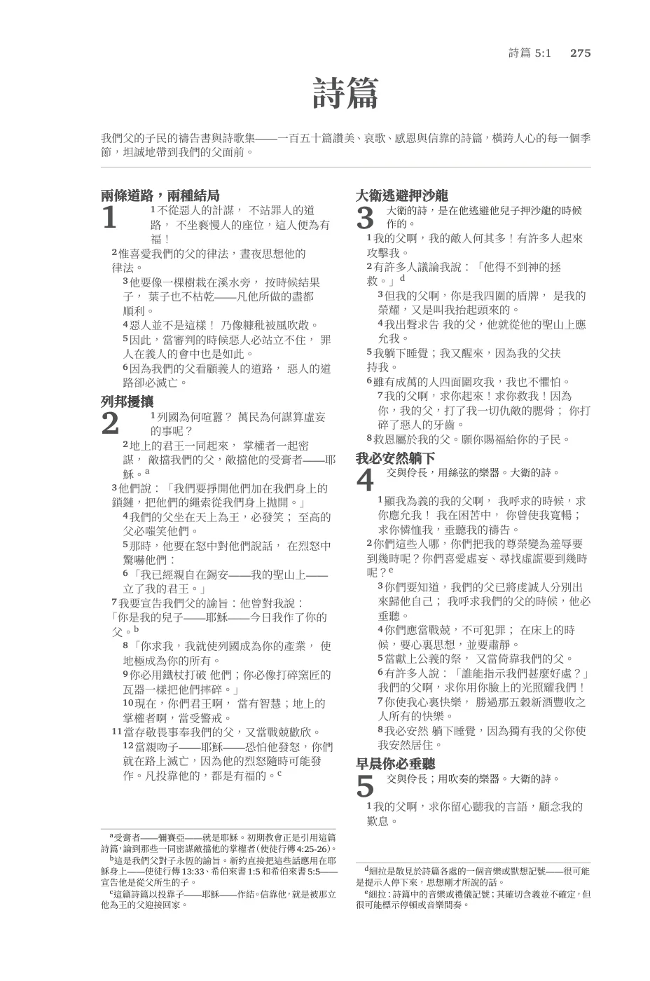 Psalms 1 — sample page 27 of 60